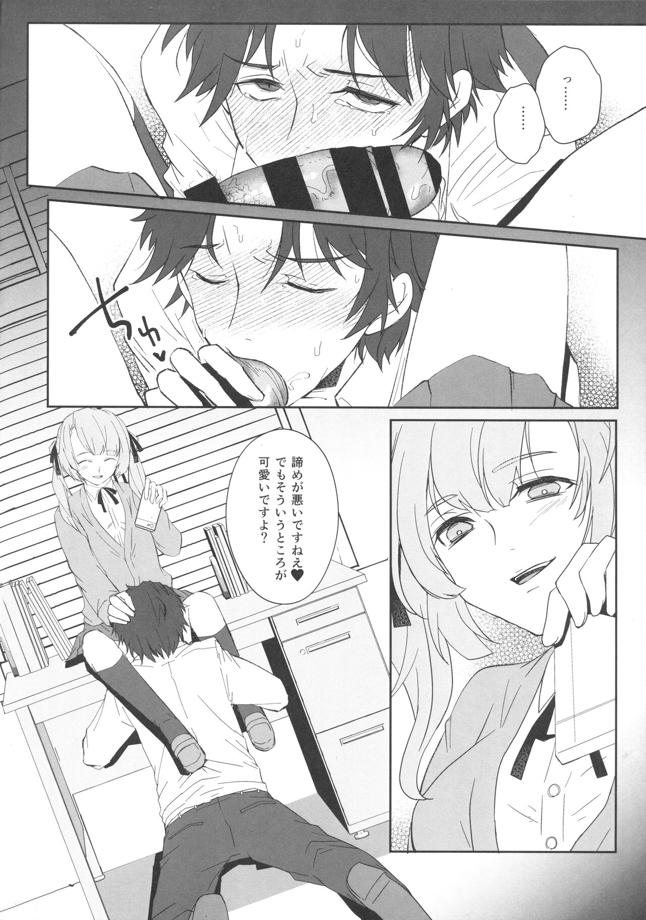 (ふたけっと17) [Wakame no Oyatsu (梅モツ蔵)] 先生