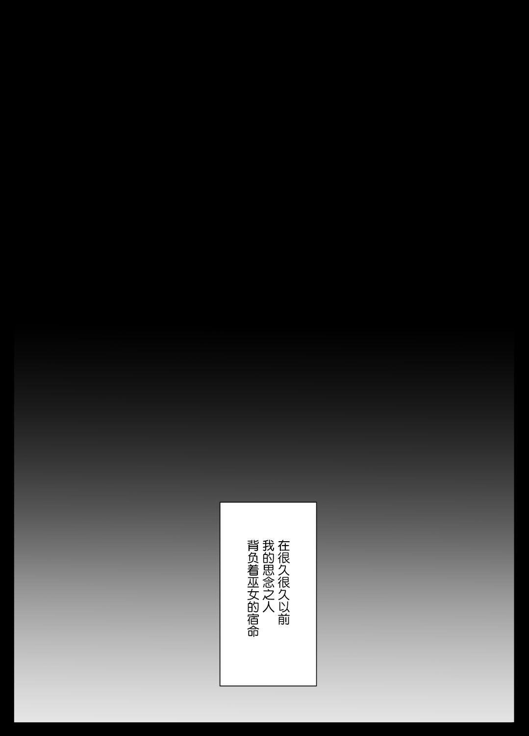 (Crs [しら洲])純潔の巫女が堕ちるまで～触手クリ責めの快楽に溺れる～ [中国翻訳]