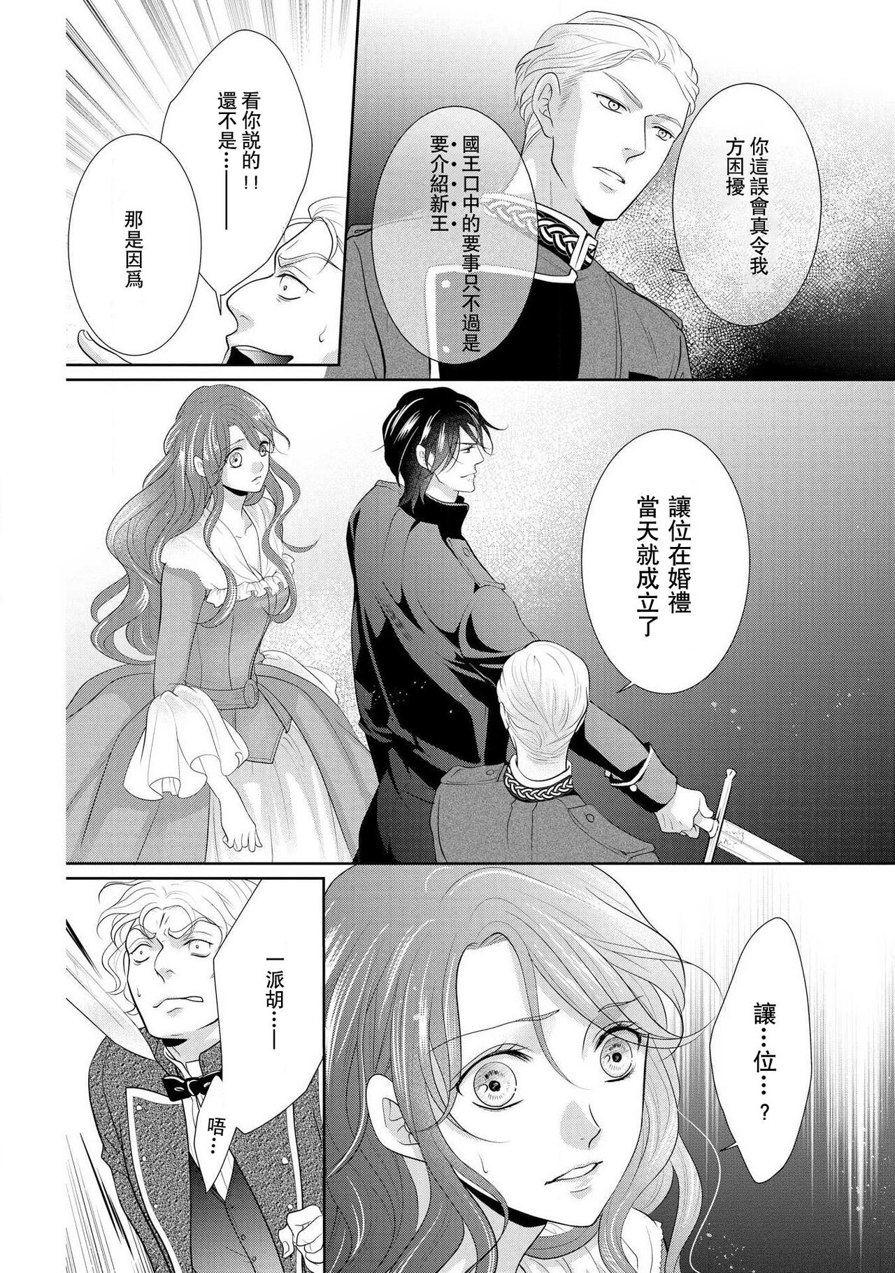 [咲 御堂志生] 背徳のマリアージュ～王女は支配者の指先に溺れる～ [中国翻訳]