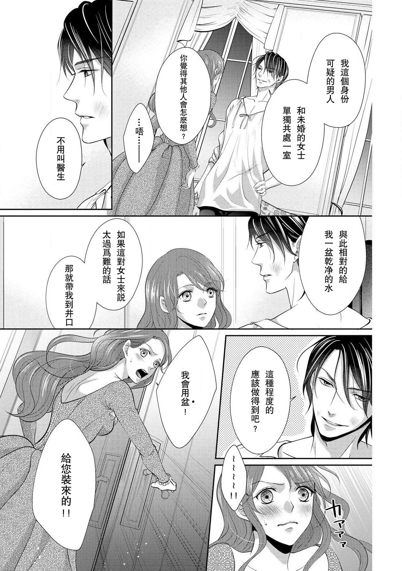 [咲 御堂志生] 背徳のマリアージュ～王女は支配者の指先に溺れる～ [中国翻訳]