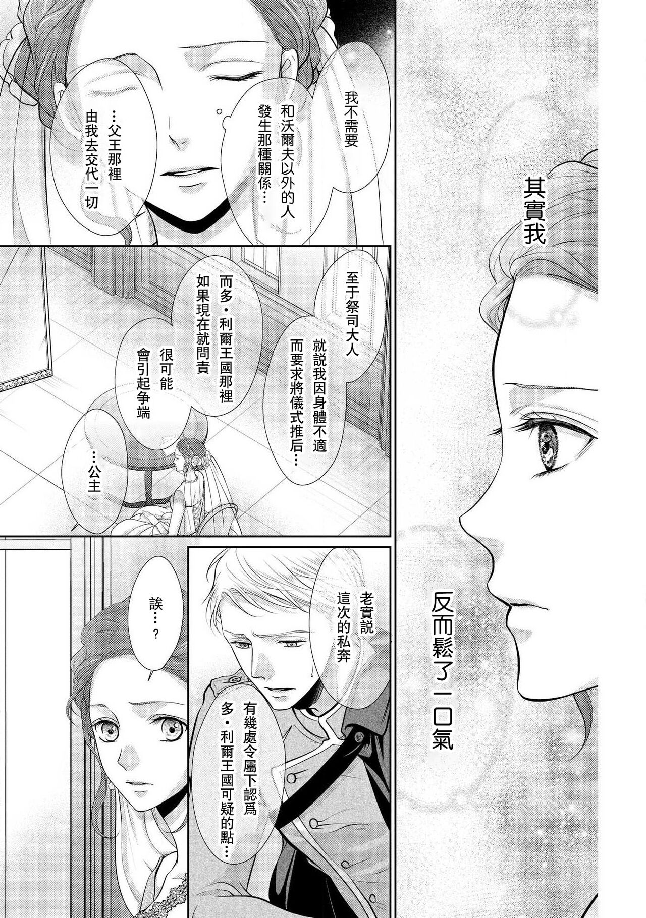 [咲 御堂志生] 背徳のマリアージュ～王女は支配者の指先に溺れる～ [中国翻訳]