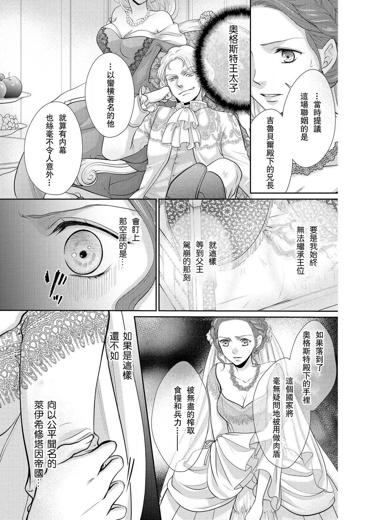 [咲 御堂志生] 背徳のマリアージュ～王女は支配者の指先に溺れる～ [中国翻訳]