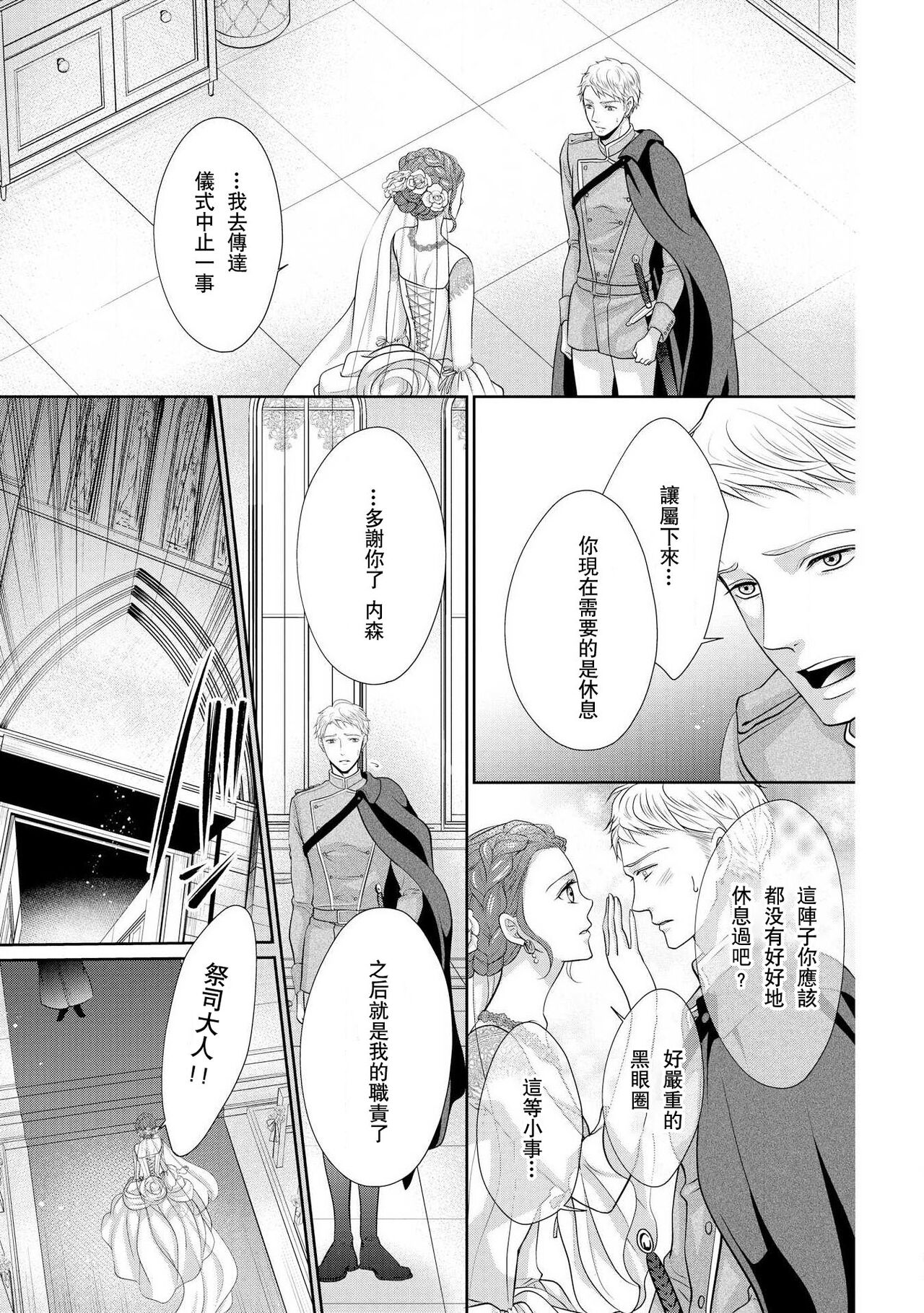 [咲 御堂志生] 背徳のマリアージュ～王女は支配者の指先に溺れる～ [中国翻訳]