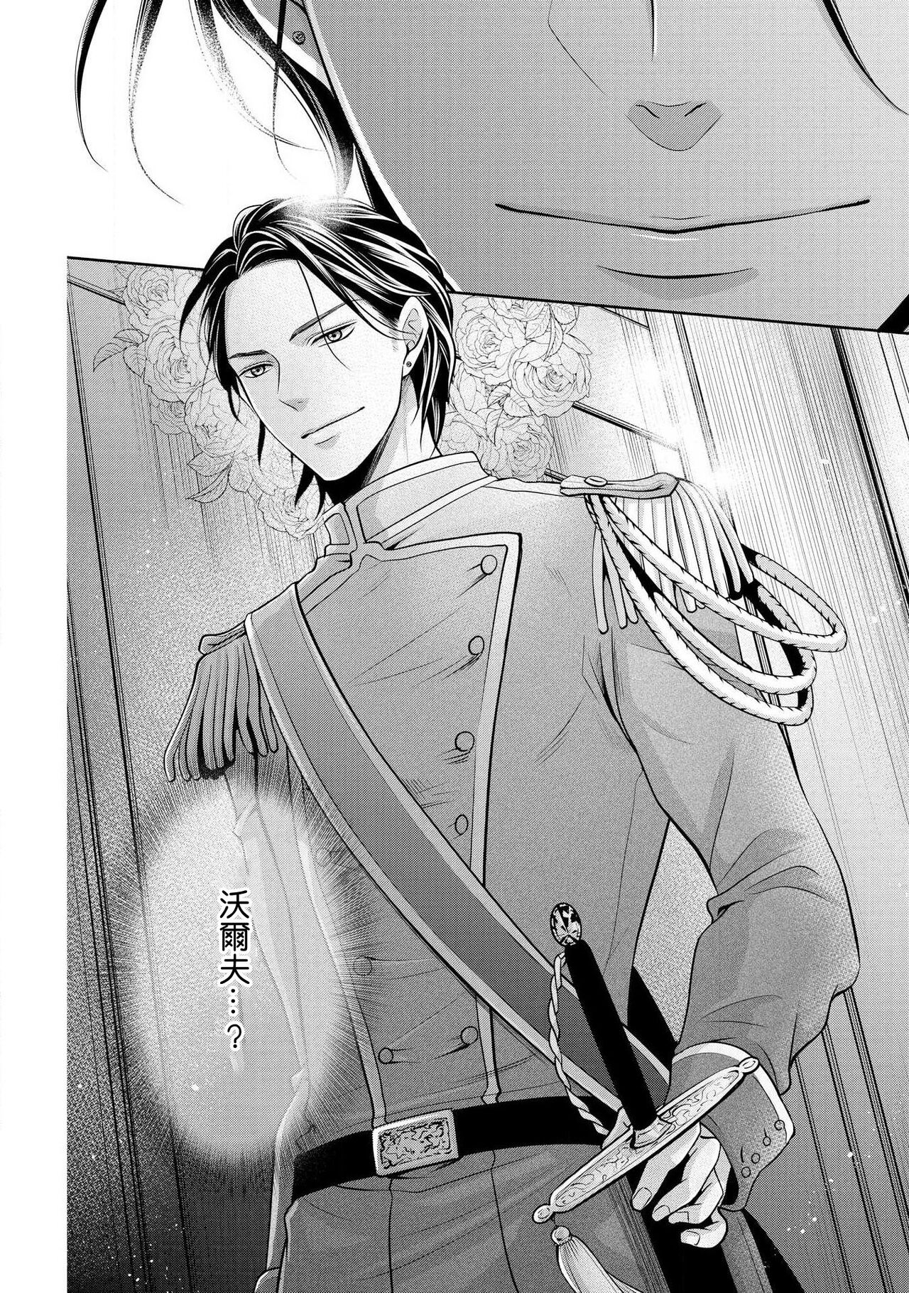 [咲 御堂志生] 背徳のマリアージュ～王女は支配者の指先に溺れる～ [中国翻訳]