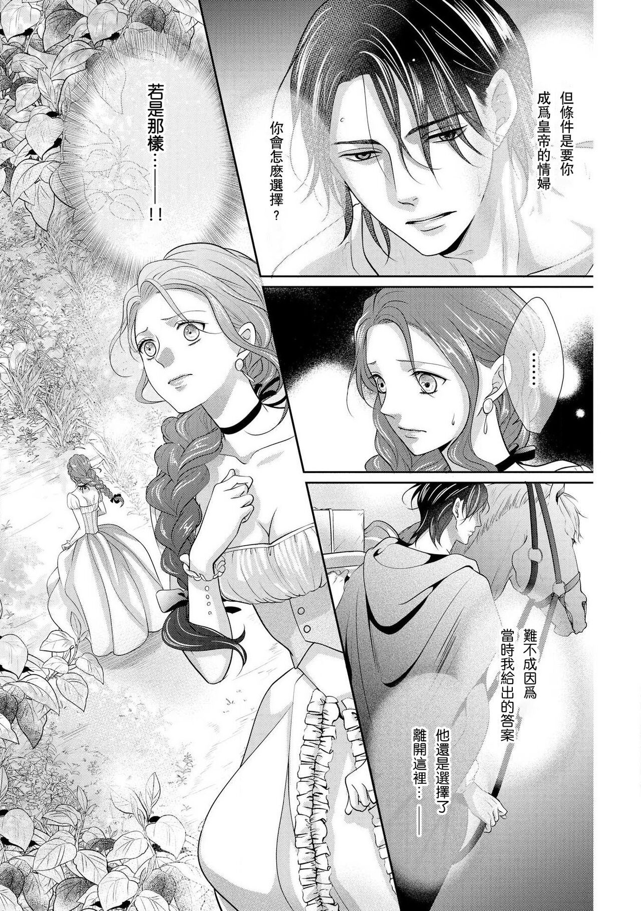 [咲 御堂志生] 背徳のマリアージュ～王女は支配者の指先に溺れる～ [中国翻訳]