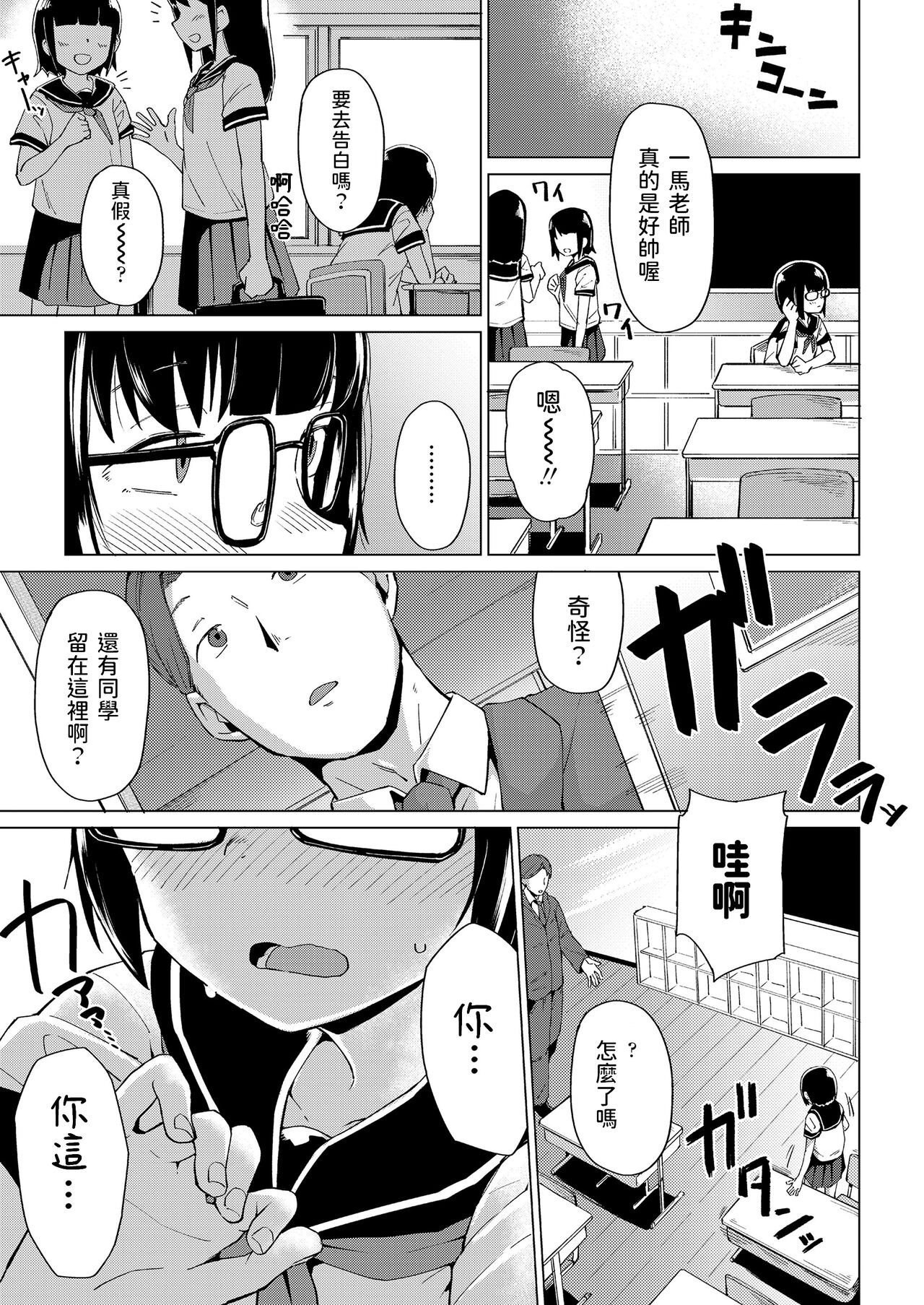 [絶対やるもに] 片隅のスミレ (COMIC LO 2022年7月号) [中国翻訳] [DL版]