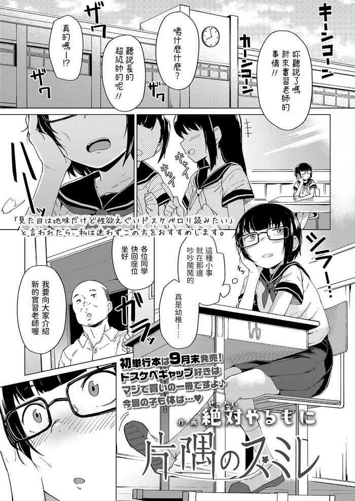 [絶対やるもに] 片隅のスミレ (COMIC LO 2022年7月号) [中国翻訳] [DL版]