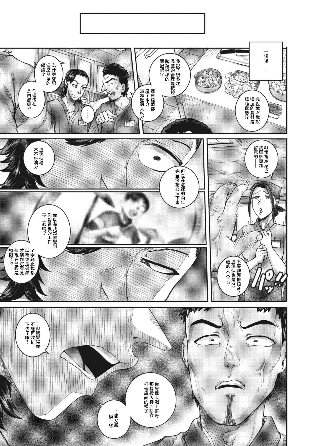 [ジュナジュナジュース] 愛憎食堂 (コミックホットミルク濃いめ vol.30) [Chinese] [DL版]