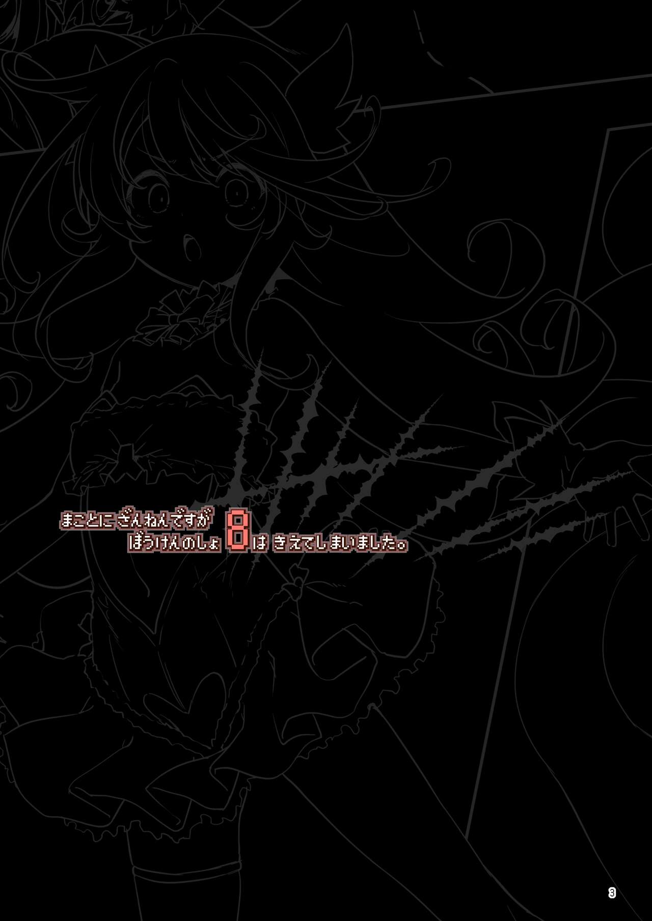 [KAMINENDO.CORP (あかざわRED)] まことに ざんねんですが ぼうけんのしょ8は消えてしまいました。[中国翻訳] [DL版]