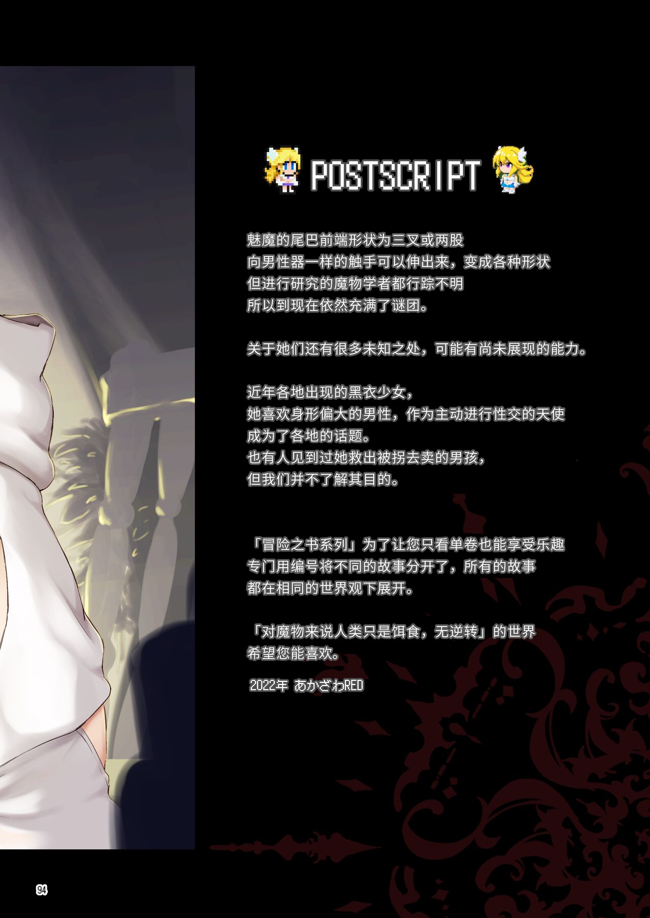 [KAMINENDO.CORP (あかざわRED)] まことに ざんねんですが ぼうけんのしょ8は消えてしまいました。[中国翻訳] [DL版]