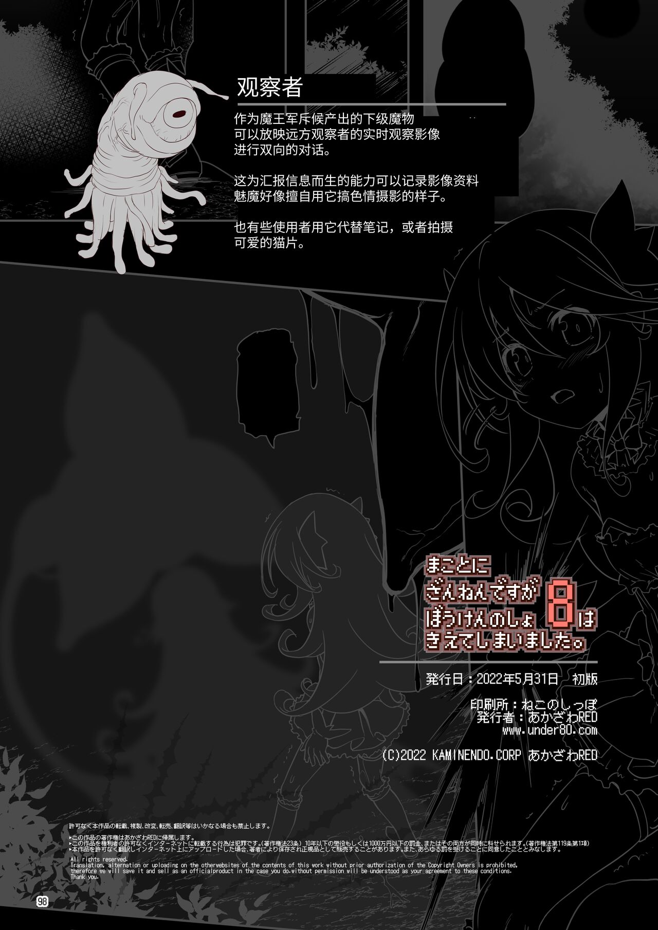 [KAMINENDO.CORP (あかざわRED)] まことに ざんねんですが ぼうけんのしょ8は消えてしまいました。[中国翻訳] [DL版]
