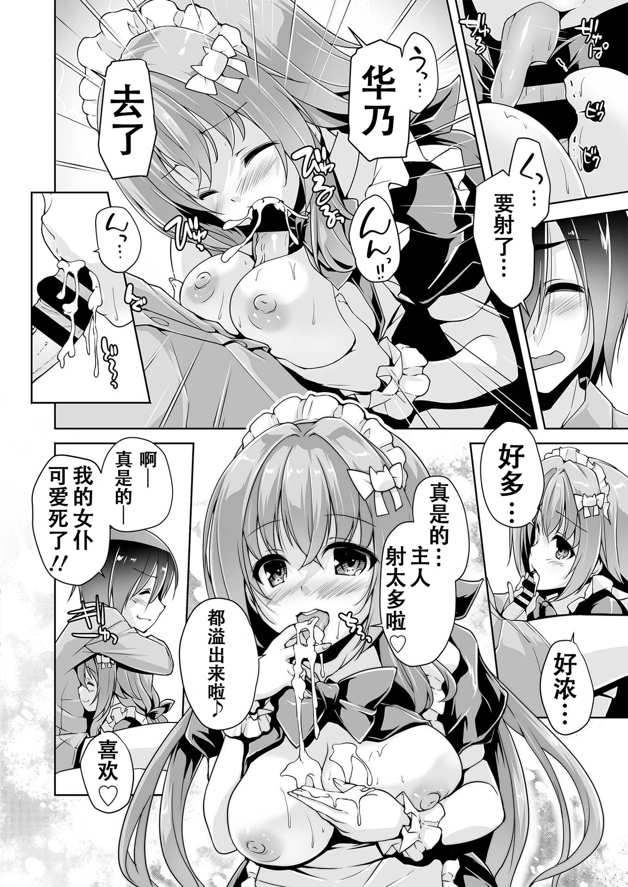 [西崎えいむ] ハミダシクリエイティブ 第2回 華乃とコスプレH (BugBug 2021年5月号) [中国翻訳] [DL版]