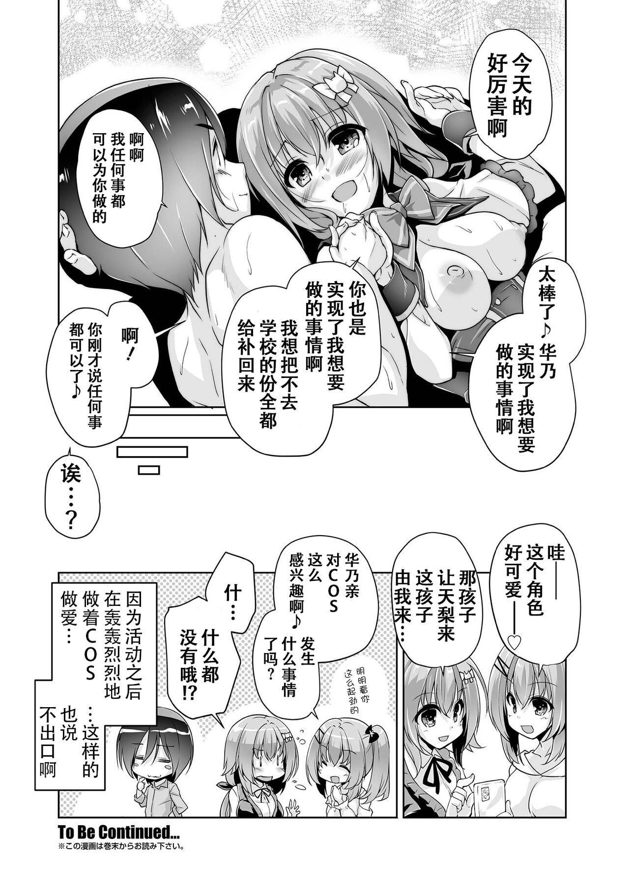 [西崎えいむ] ハミダシクリエイティブ 第2回 華乃とコスプレH (BugBug 2021年5月号) [中国翻訳] [DL版]