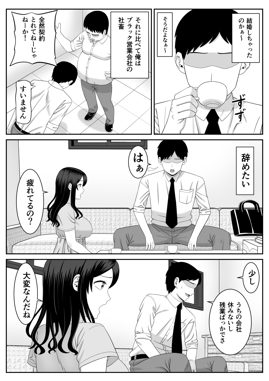 [あらまあ] 営業先の人妻が片思い相手ですごくエッチになっていた