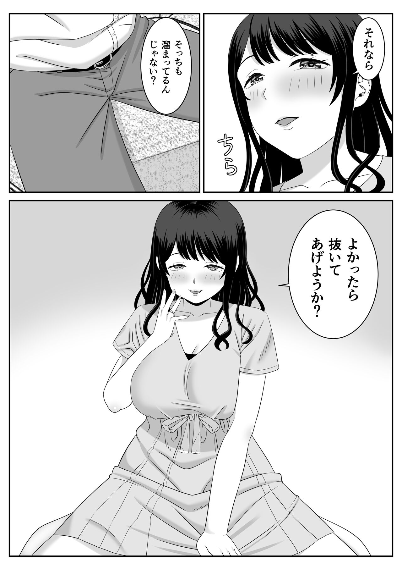 [あらまあ] 営業先の人妻が片思い相手ですごくエッチになっていた