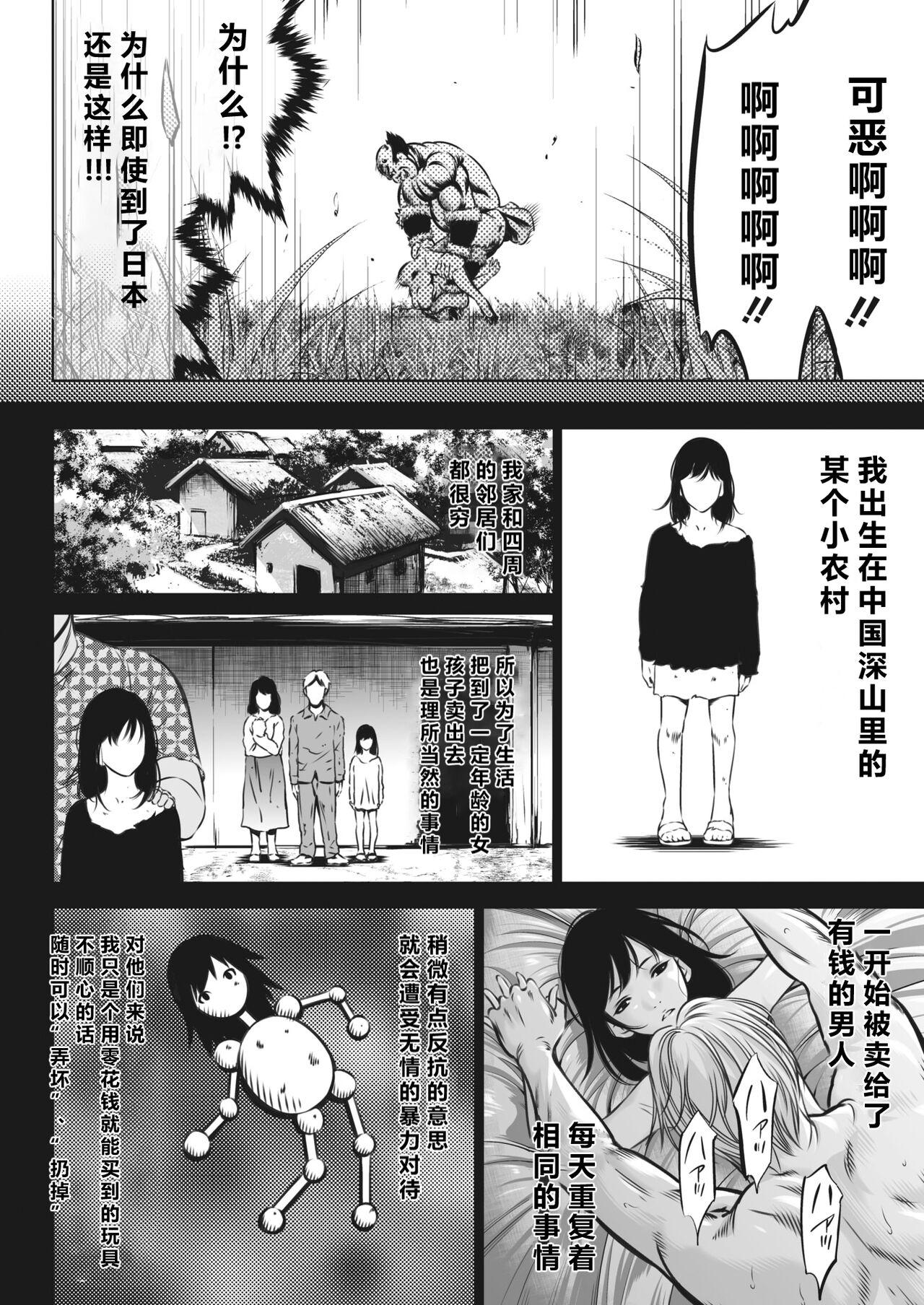 [さいこ] 鬼ゲーム 第3話 (コミックホットミルク 2022年4月号) [中国翻訳] [DL版]