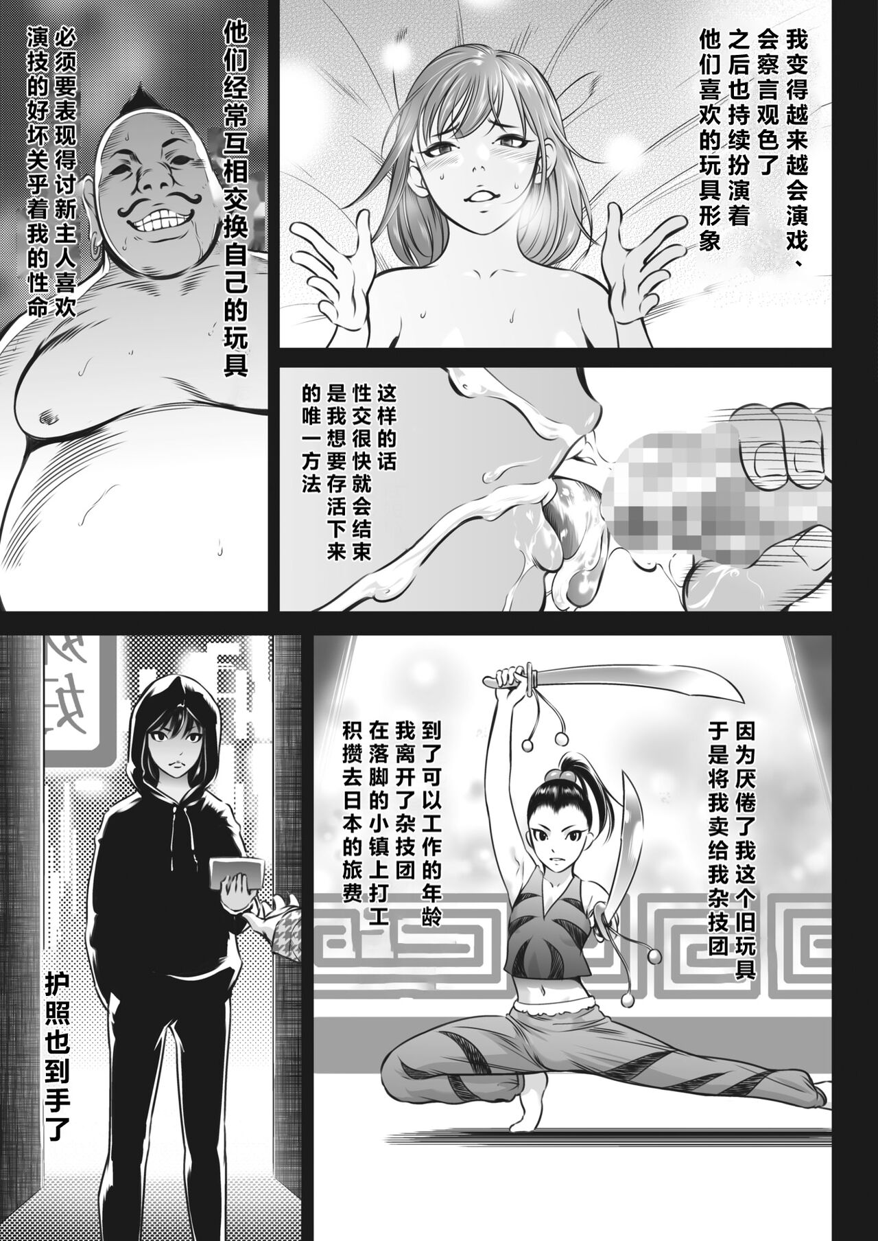 [さいこ] 鬼ゲーム 第3話 (コミックホットミルク 2022年4月号) [中国翻訳] [DL版]