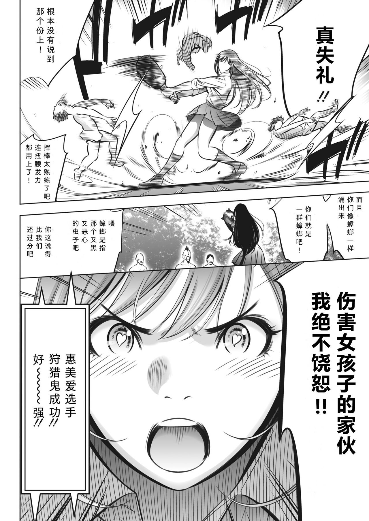 [さいこ] 鬼ゲーム 第3話 (コミックホットミルク 2022年4月号) [中国翻訳] [DL版]