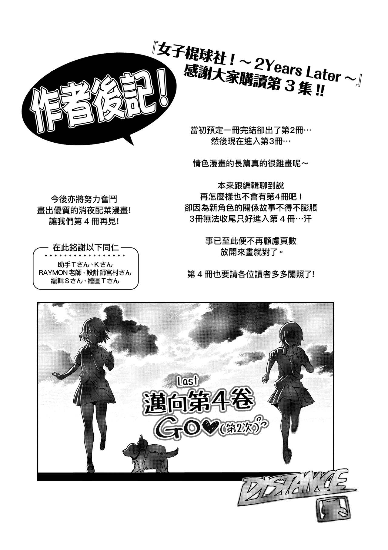 [DISTANCE] じょしラク!～2 Years Later～ 3 [中国翻訳] [DL版]