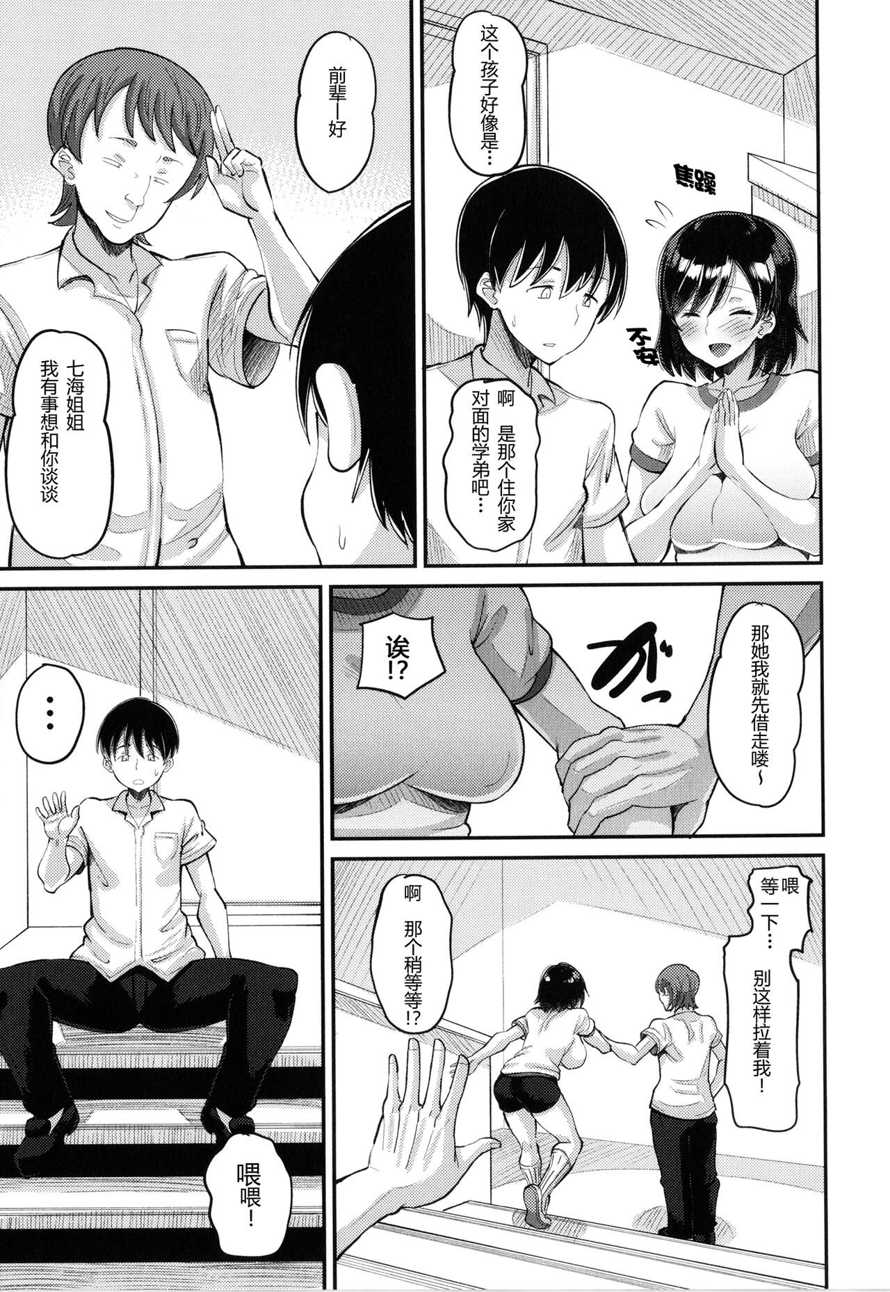 [野良黒ネロ] 幼なじみ Love Control 中編 (即ハメ彼女 カレ氏に絶対ナイショの中出し恋人契約) [中国翻訳]