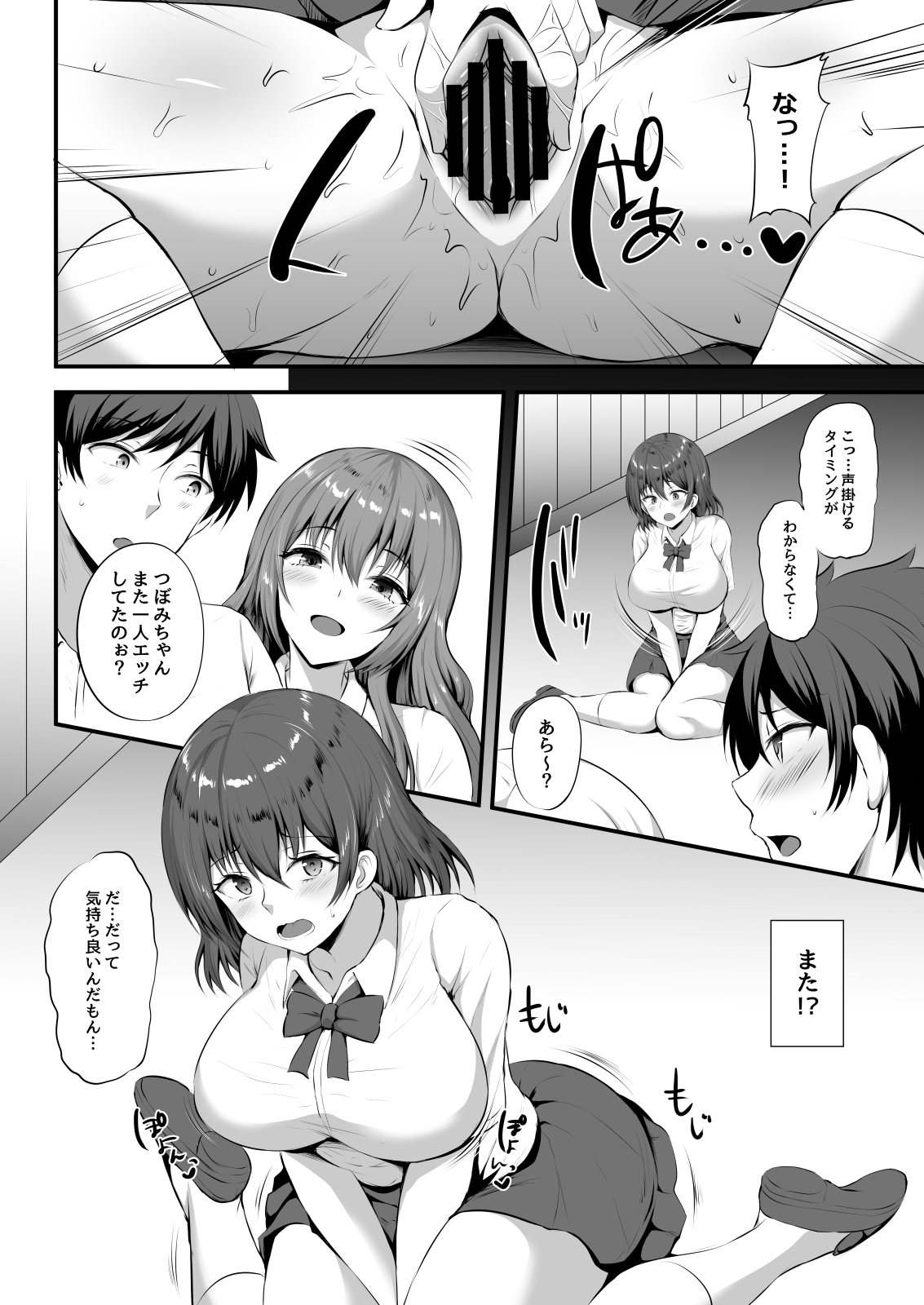[どうしょく (如月なな)] 男が俺しかいない田舎の学校で痴女ビッチとヤリまくる話 [DL版]
