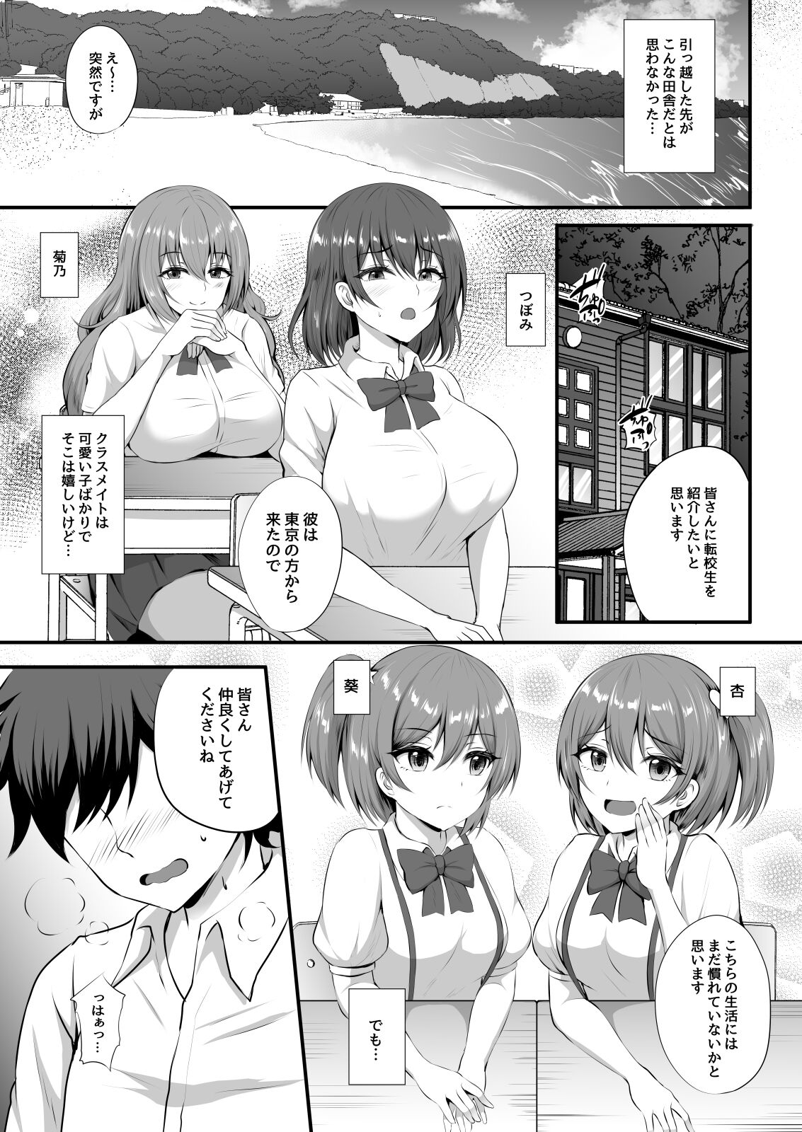 [どうしょく (如月なな)] 男が俺しかいない田舎の学校で痴女ビッチとヤリまくる話 [DL版]