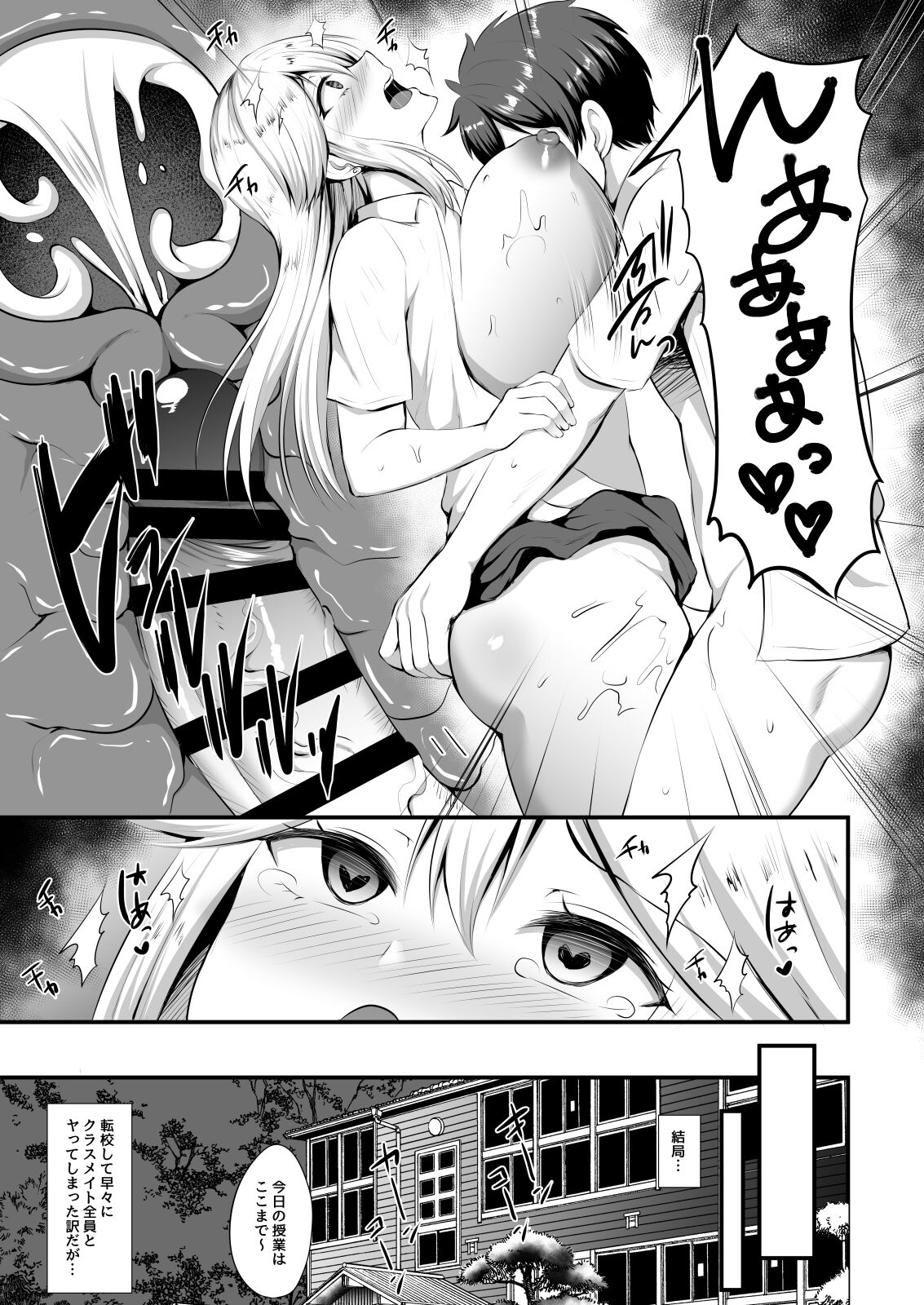[どうしょく (如月なな)] 男が俺しかいない田舎の学校で痴女ビッチとヤリまくる話 [DL版]
