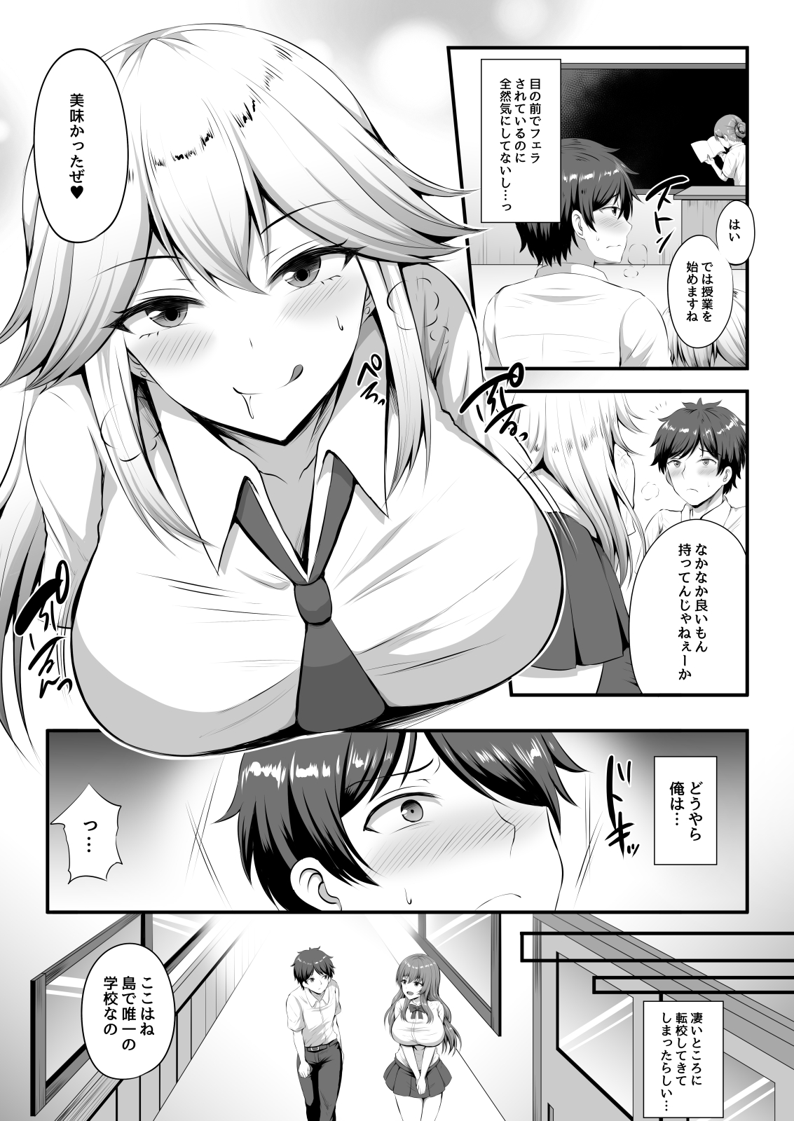 [どうしょく (如月なな)] 男が俺しかいない田舎の学校で痴女ビッチとヤリまくる話 [DL版]