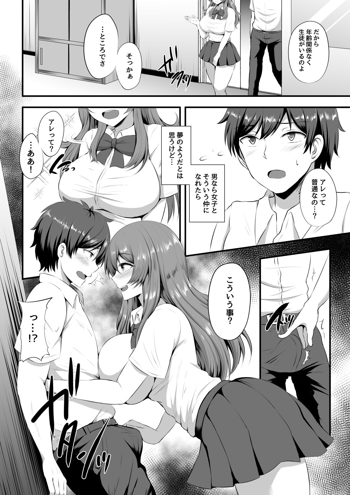 [どうしょく (如月なな)] 男が俺しかいない田舎の学校で痴女ビッチとヤリまくる話 [DL版]