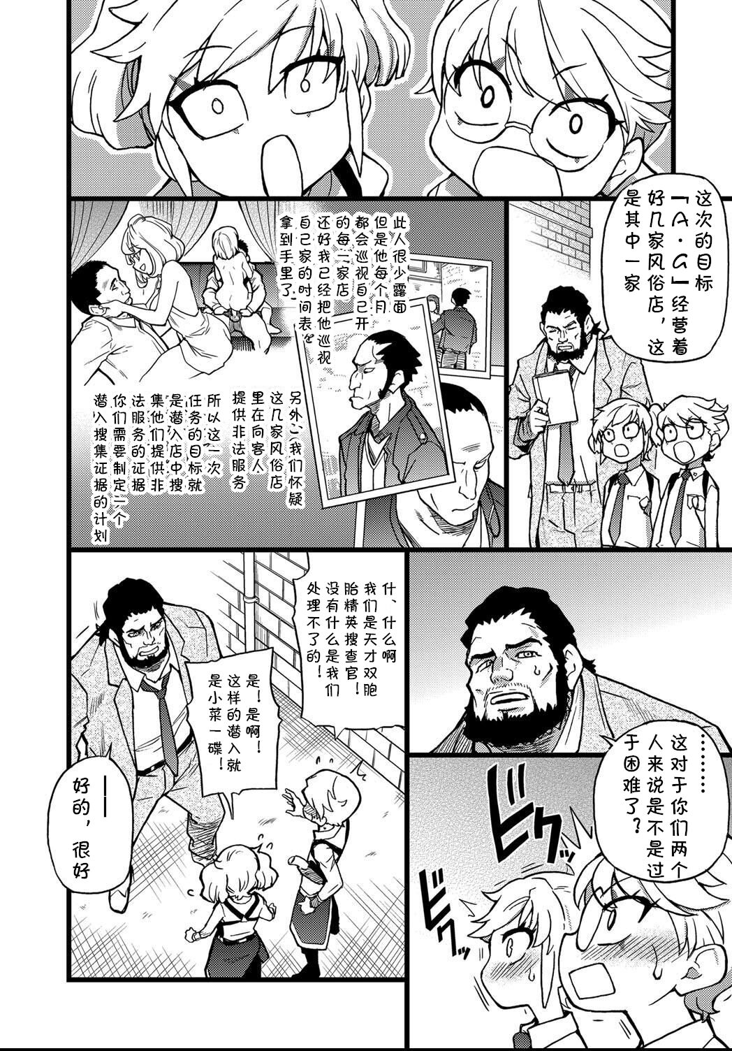[師走の翁] 潜‧入‧少‧年 (COMIC 阿吽 2021年4月号) [中国翻訳] [DL版]
