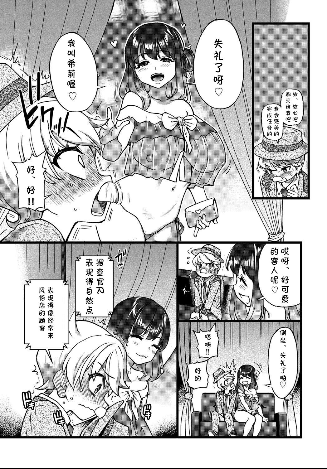 [師走の翁] 潜‧入‧少‧年 (COMIC 阿吽 2021年4月号) [中国翻訳] [DL版]
