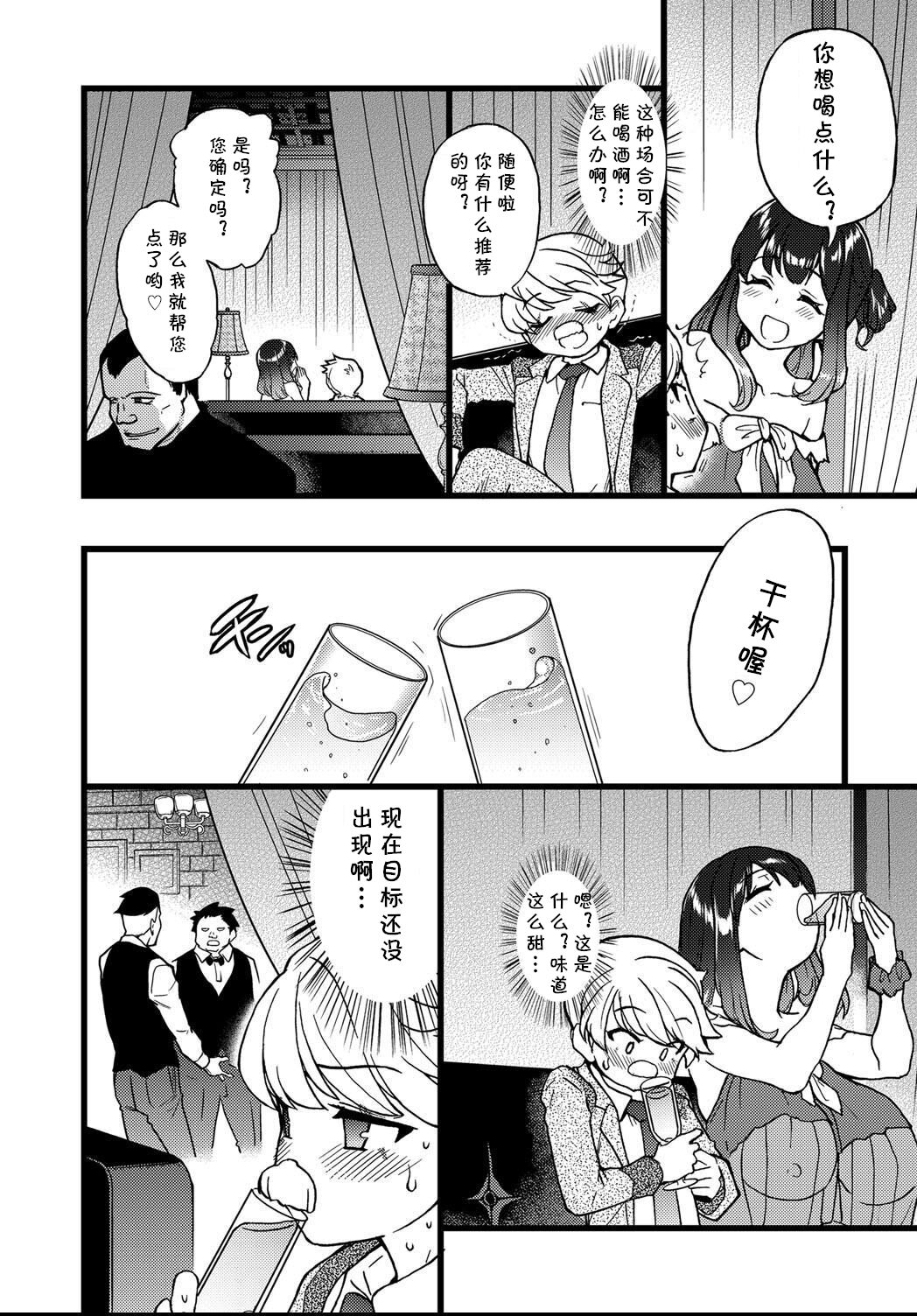 [師走の翁] 潜‧入‧少‧年 (COMIC 阿吽 2021年4月号) [中国翻訳] [DL版]