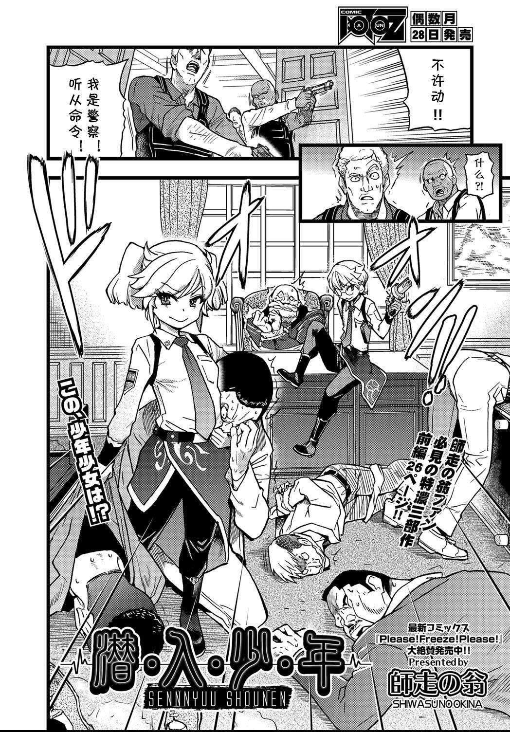 [師走の翁] 潜‧入‧少‧年 (COMIC 阿吽 2021年4月号) [中国翻訳] [DL版]