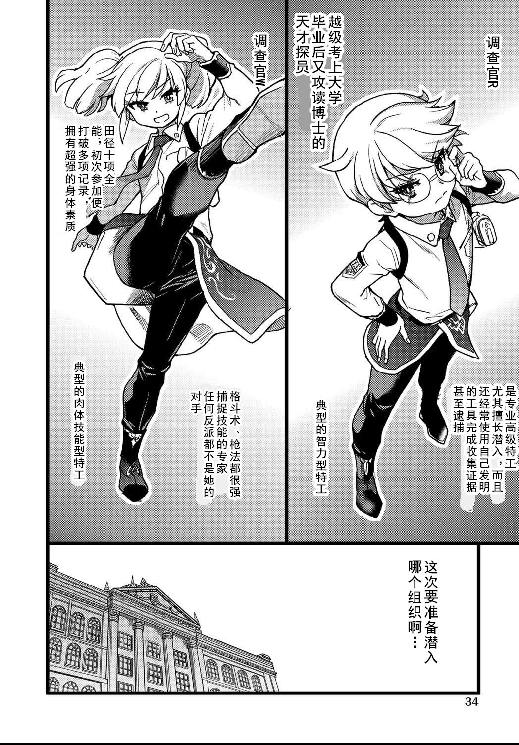 [師走の翁] 潜‧入‧少‧年 (COMIC 阿吽 2021年4月号) [中国翻訳] [DL版]
