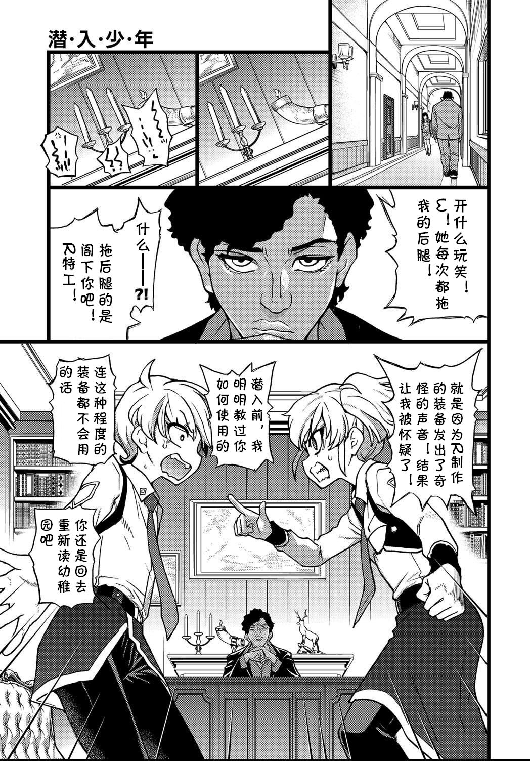 [師走の翁] 潜‧入‧少‧年 (COMIC 阿吽 2021年4月号) [中国翻訳] [DL版]
