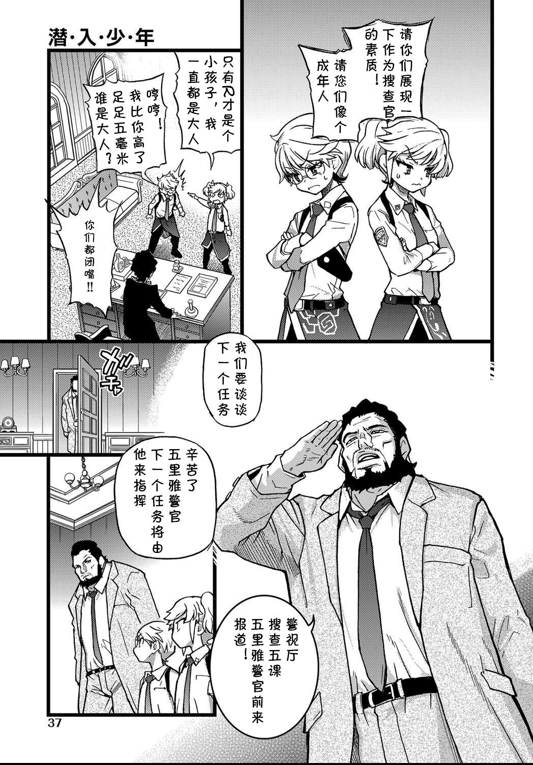 [師走の翁] 潜‧入‧少‧年 (COMIC 阿吽 2021年4月号) [中国翻訳] [DL版]