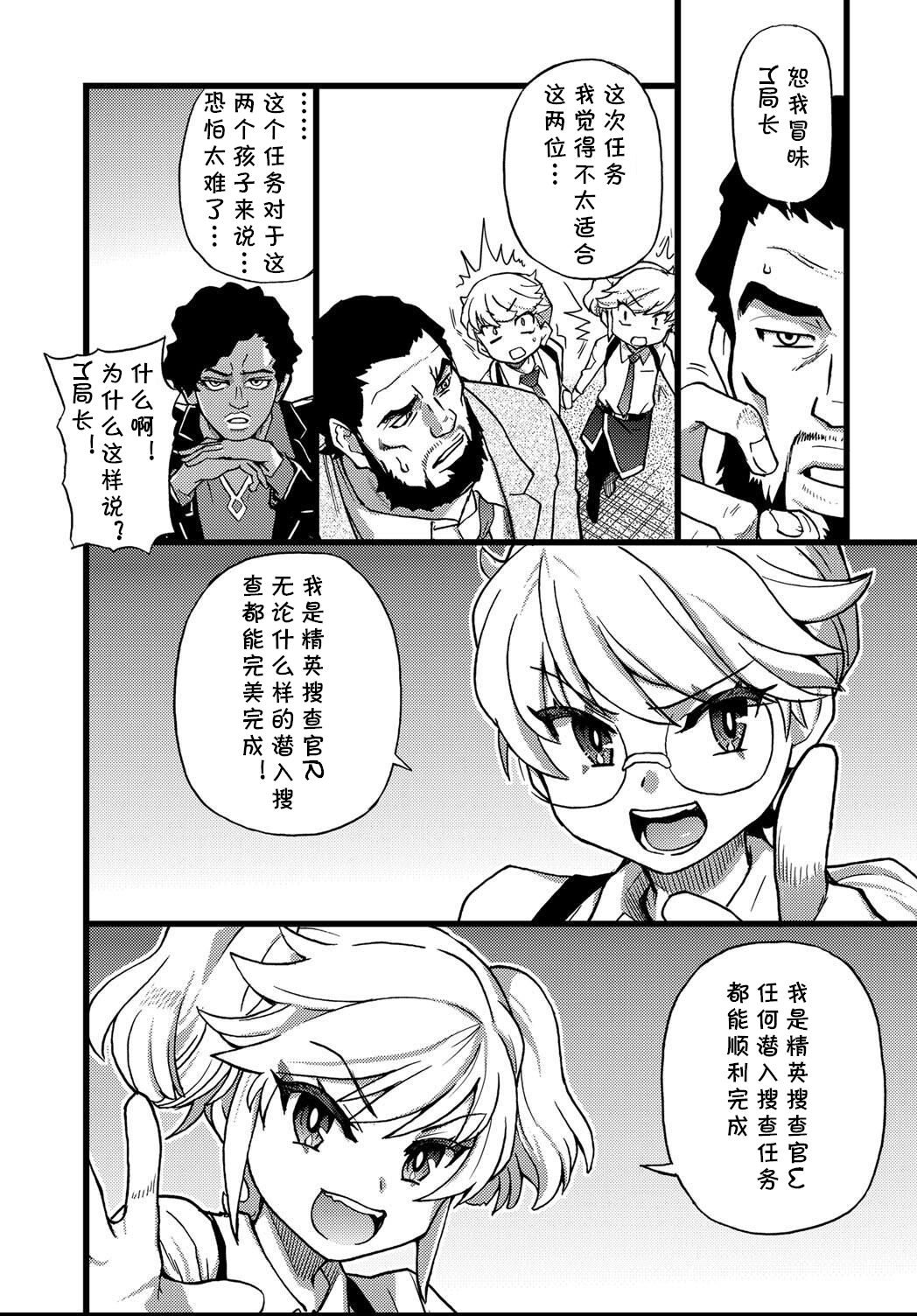 [師走の翁] 潜‧入‧少‧年 (COMIC 阿吽 2021年4月号) [中国翻訳] [DL版]
