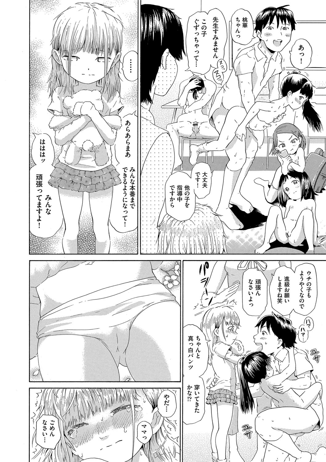 [ト！ヘーゲモニコン] 少女のカラダの陰日向 [DL版]