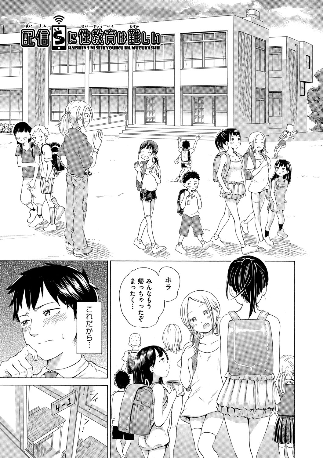 [ト！ヘーゲモニコン] 少女のカラダの陰日向 [DL版]