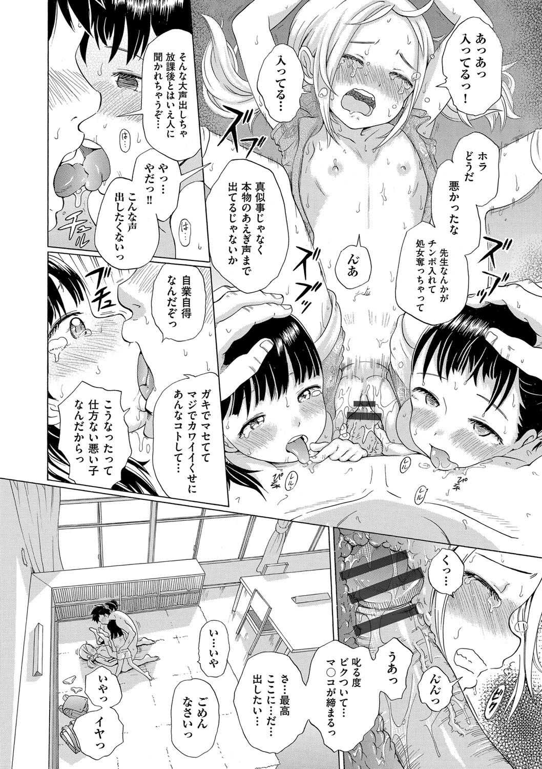 [ト！ヘーゲモニコン] 少女のカラダの陰日向 [DL版]