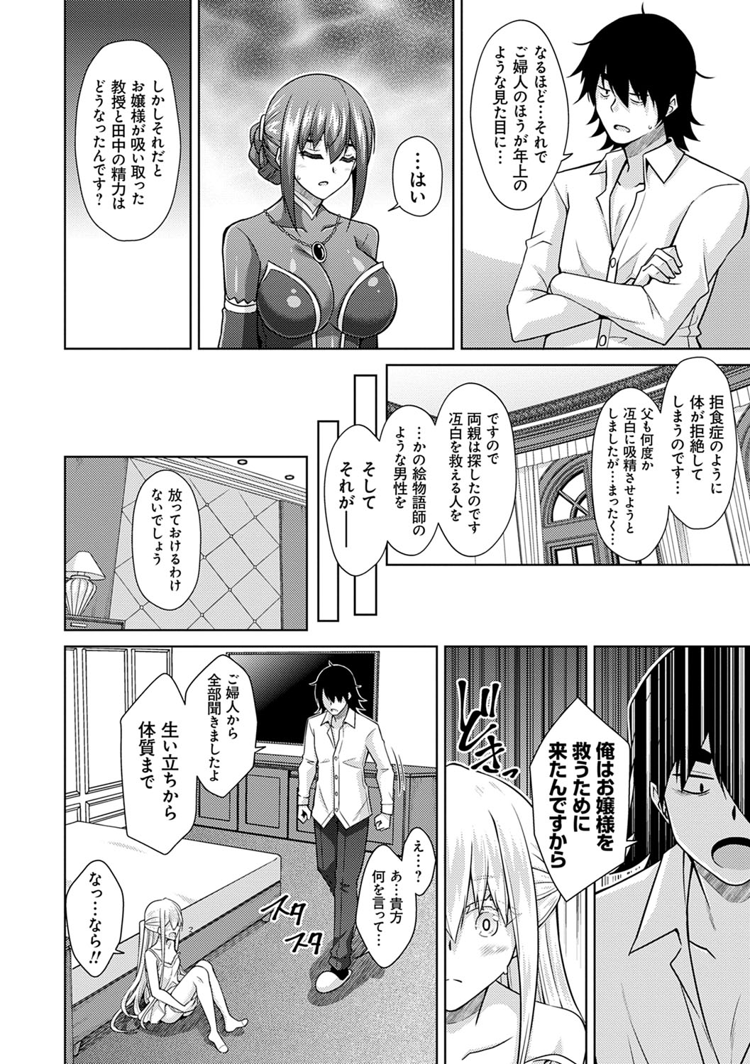 [肉そうきゅー。] 精ヲ喰ラフ鬼ノ蕾 【デジタル特装版】 [DL版]