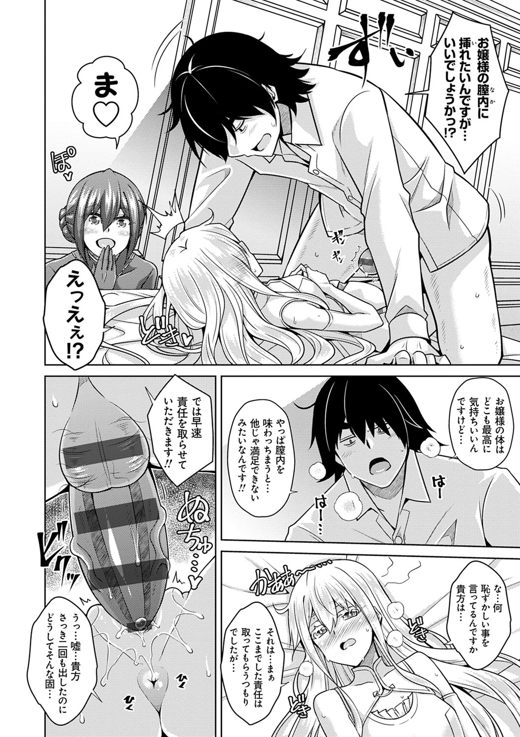 [肉そうきゅー。] 精ヲ喰ラフ鬼ノ蕾 【デジタル特装版】 [DL版]