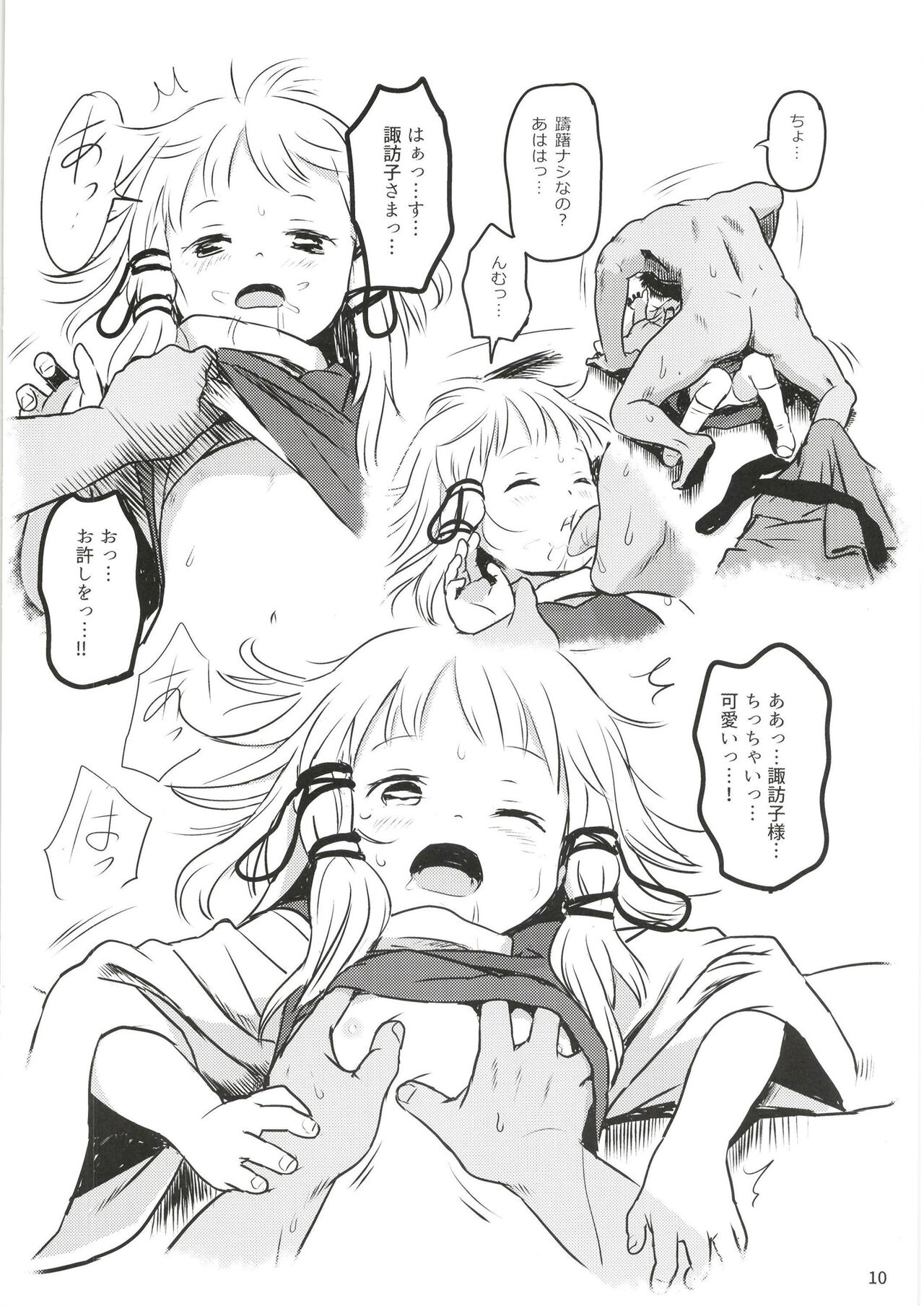 [こまねすと (クックロビン)] お許しをっ！すわこさまっ！ (東方Project) [DL版]