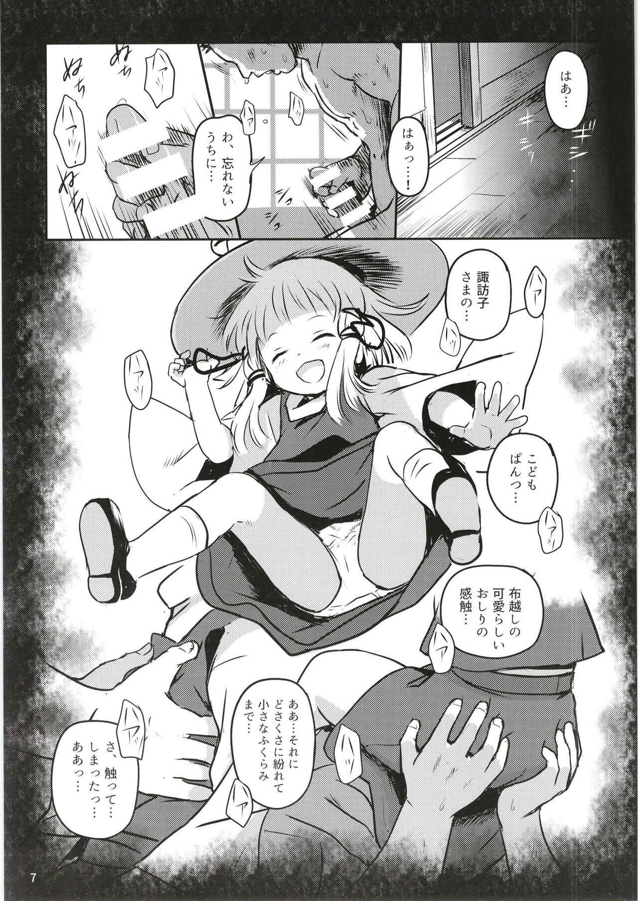 [こまねすと (クックロビン)] お許しをっ！すわこさまっ！ (東方Project) [DL版]