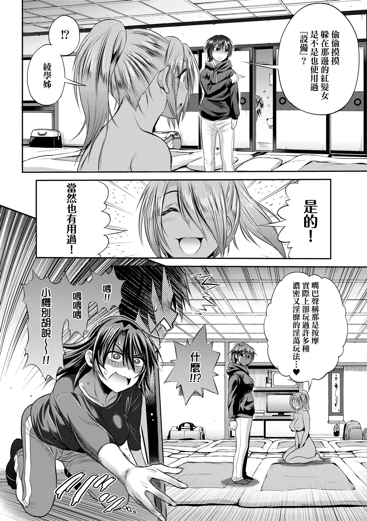 [DISTANCE] じょしラク!～2 Years Later～ 4 [中国翻訳] [DL版]