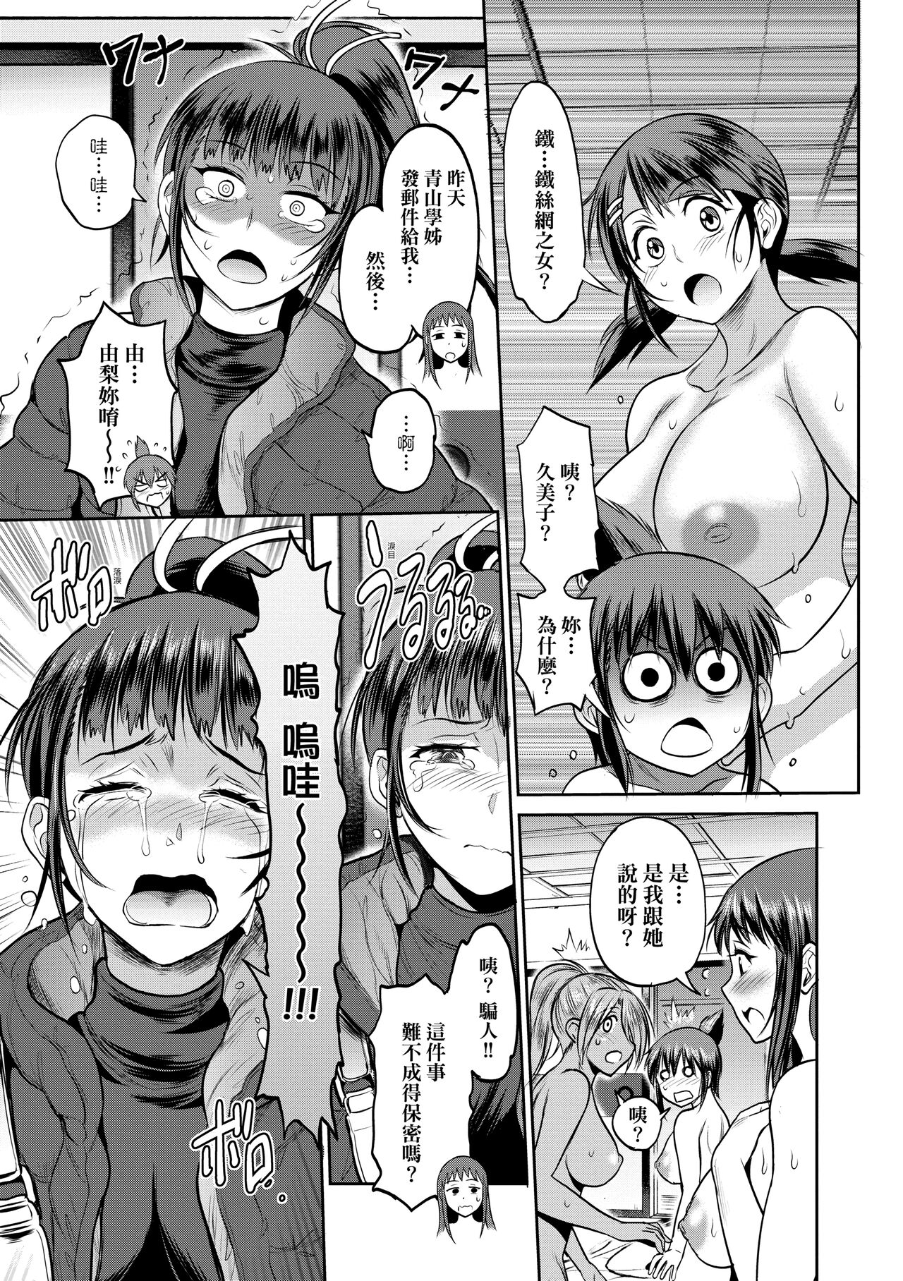 [DISTANCE] じょしラク!～2 Years Later～ 4 [中国翻訳] [DL版]