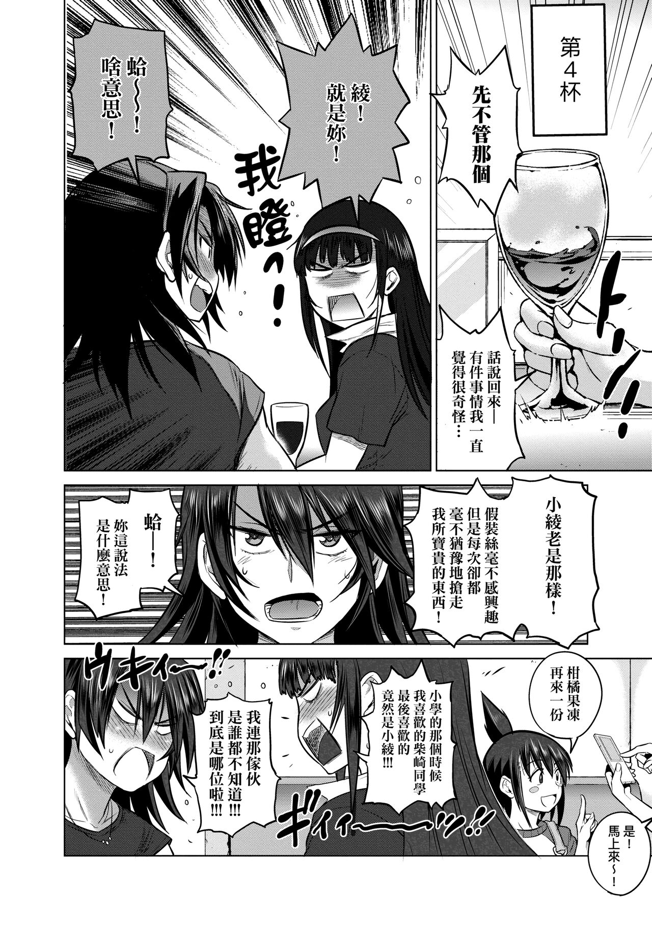 [DISTANCE] じょしラク!～2 Years Later～ 4 [中国翻訳] [DL版]