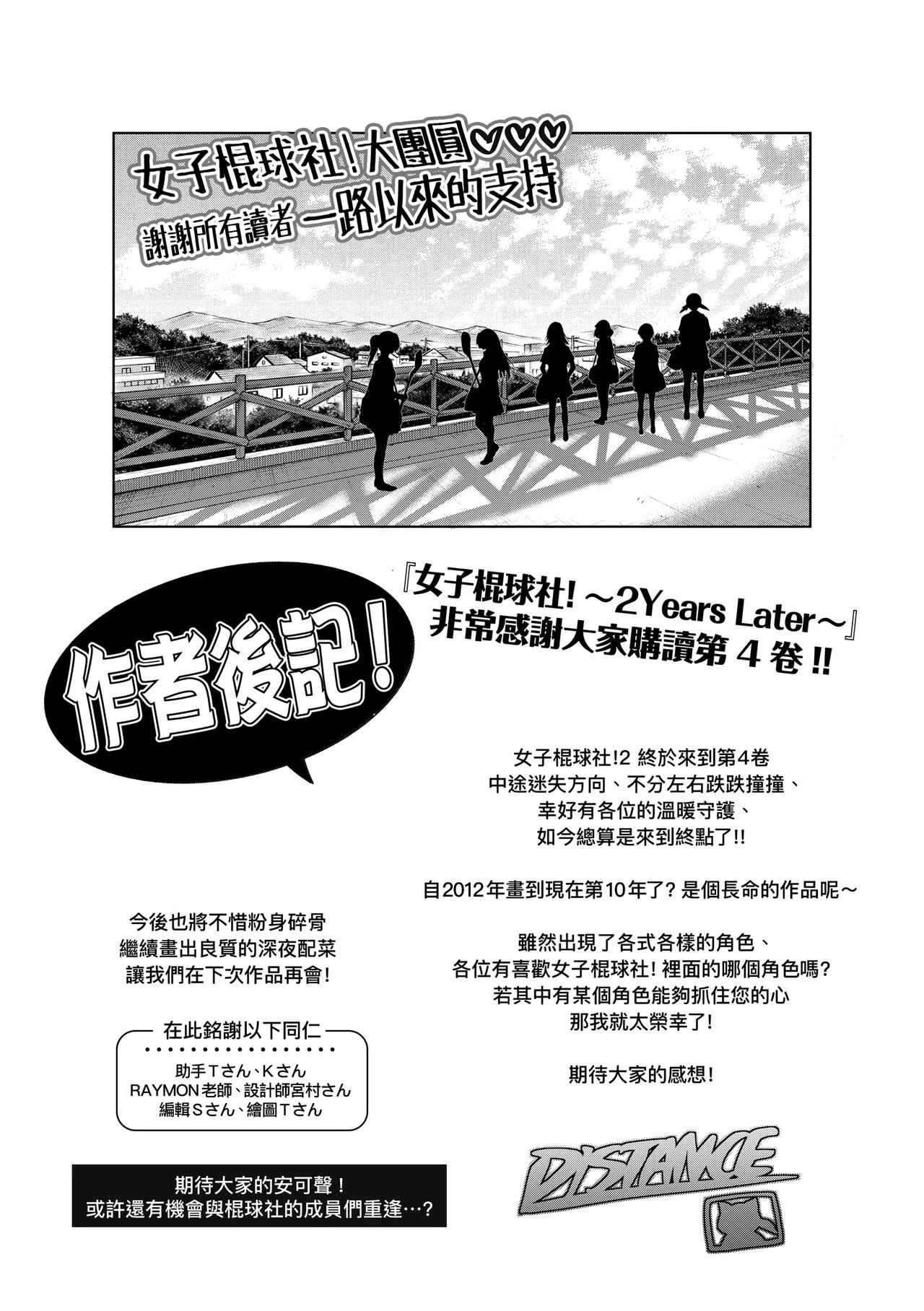 [DISTANCE] じょしラク!～2 Years Later～ 4 [中国翻訳] [DL版]