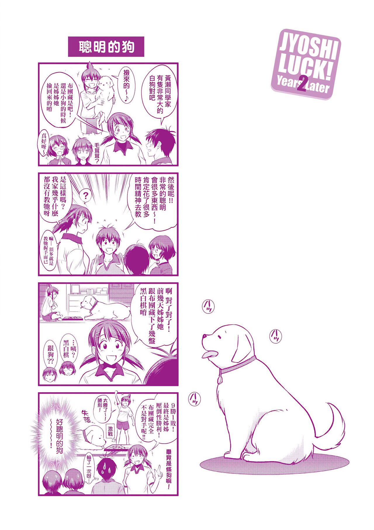 [DISTANCE] じょしラク!～2 Years Later～ 4 [中国翻訳] [DL版]