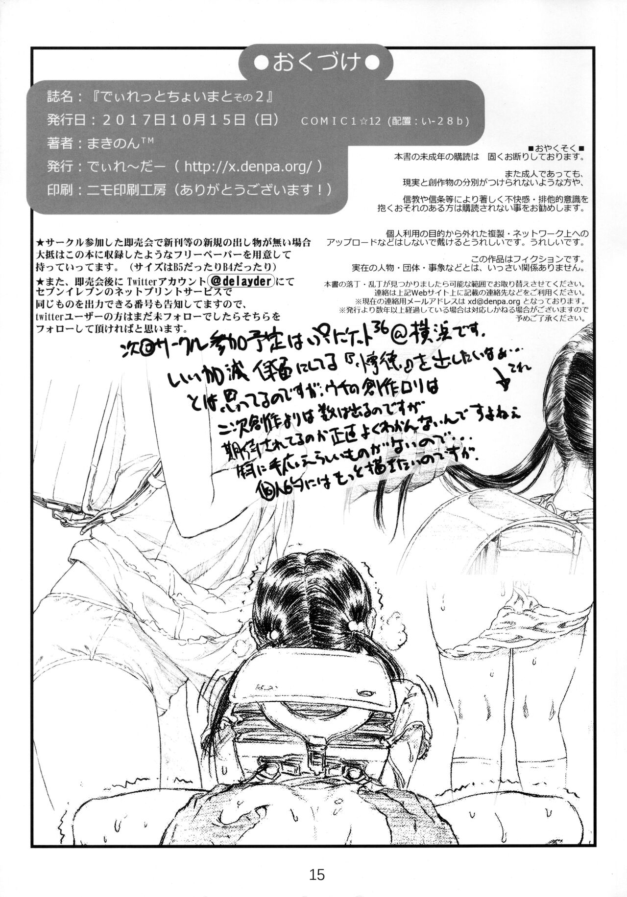(COMIC1☆12) [Delayder (まきのんTM)] でぃれっとちょいまと その2 (よろず)